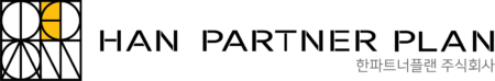 한파트너플랜(주)