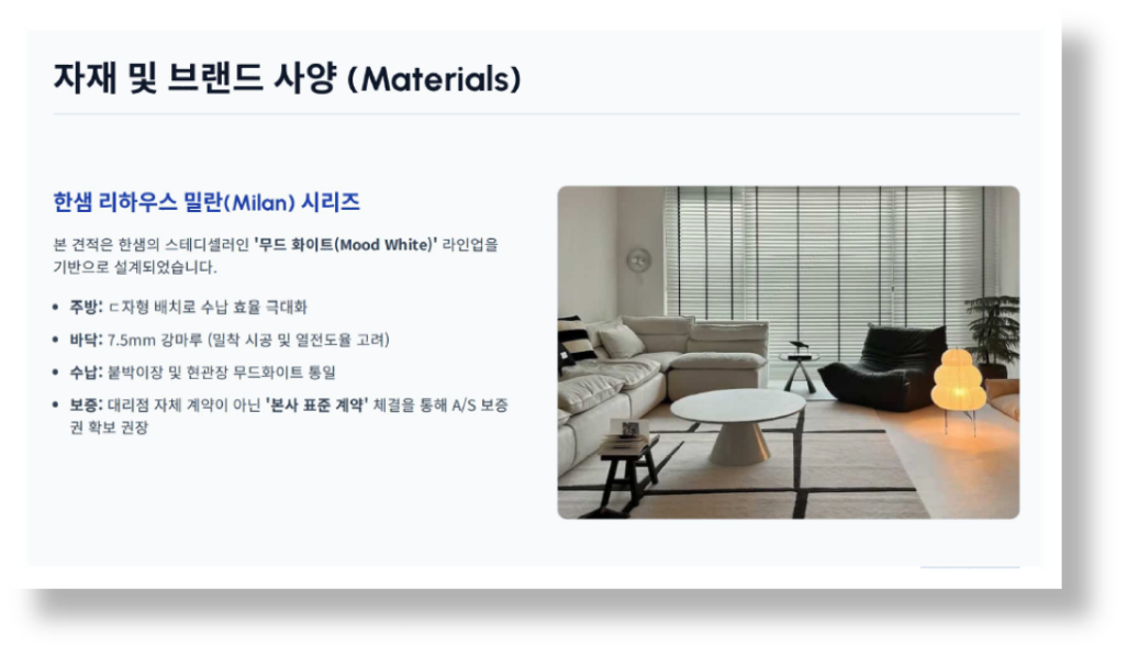 자재 및 브랜드 사양 Materials