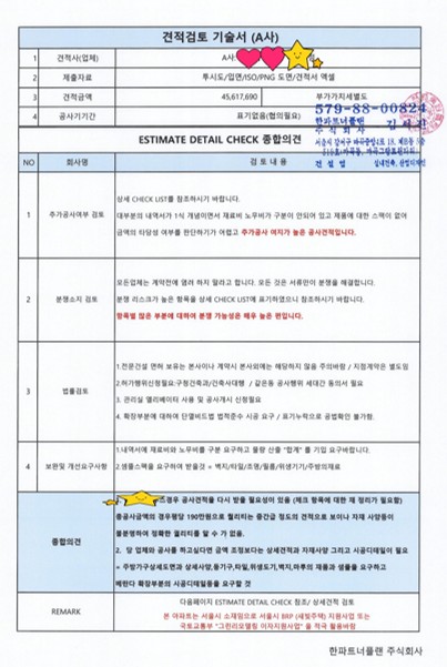 A사 견적검토 기술서