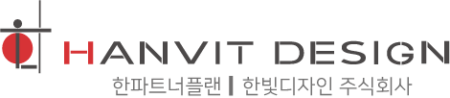 한빛디자인주식회사