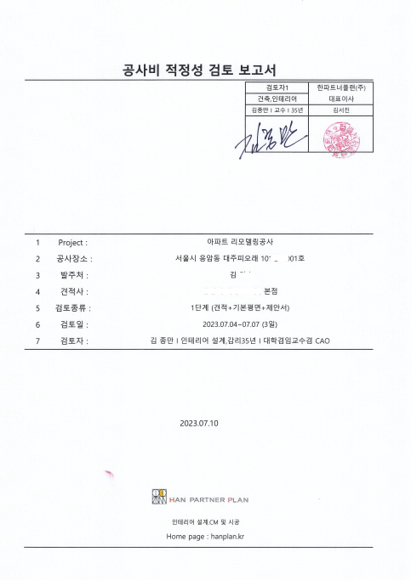 A사 공사비 적정성 검토 보고서