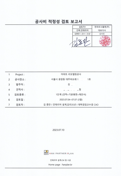 B사 공사비 적정성 검토 보고서