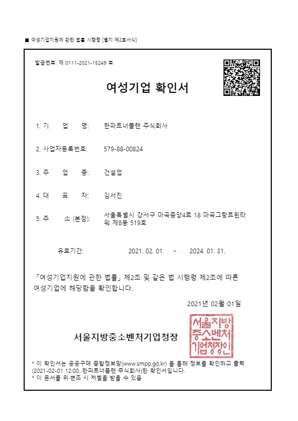 여성기업 확인서