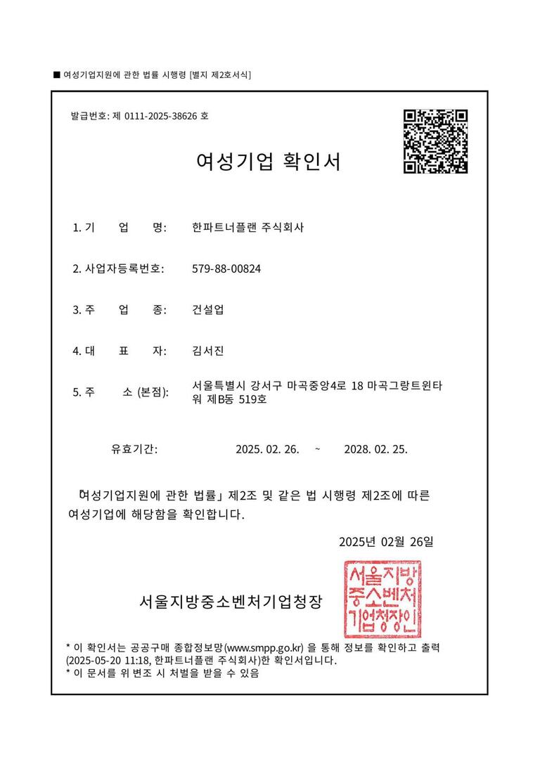 여성기업확인서2025