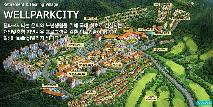 고창 웰파크시티(은퇴자 도시)