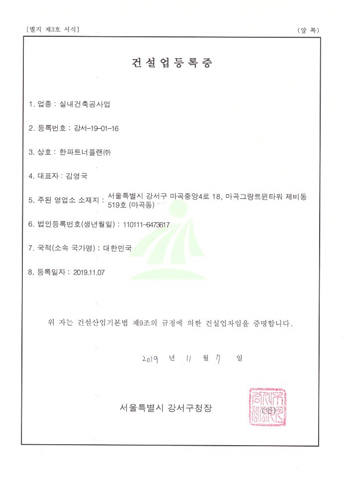 건설업등록증 2019