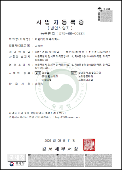 한빛디자인 주식회사